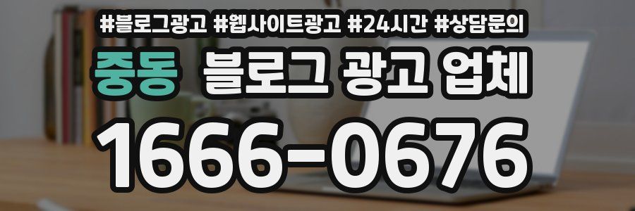 중동 블로그 광고 업체