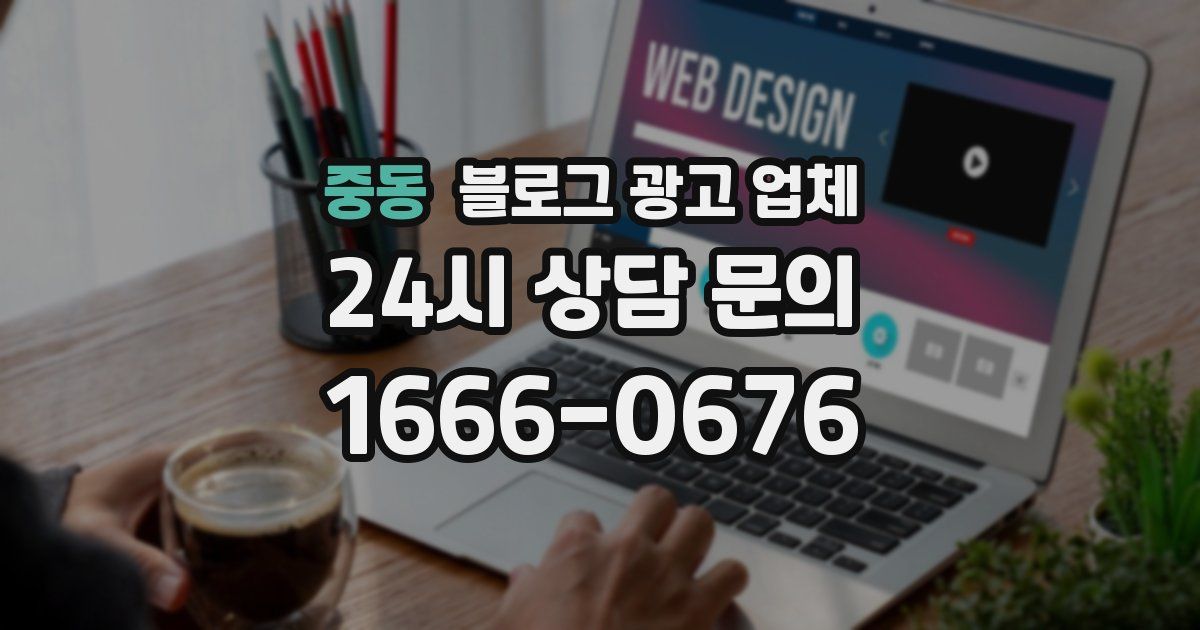 중동 블로그 광고 업체