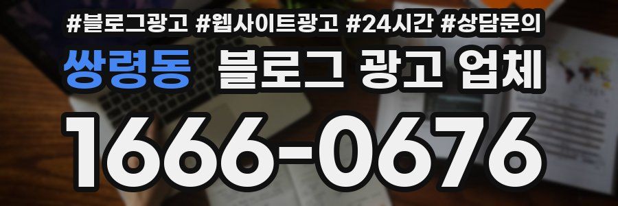 쌍령동 블로그 광고 업체