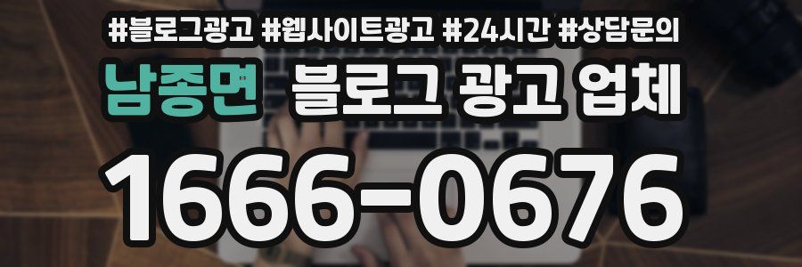 남종면 블로그 광고 업체