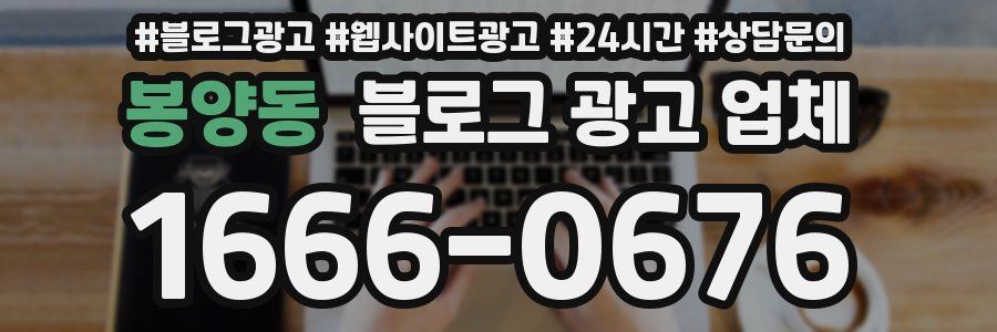 봉양동 블로그 광고 업체