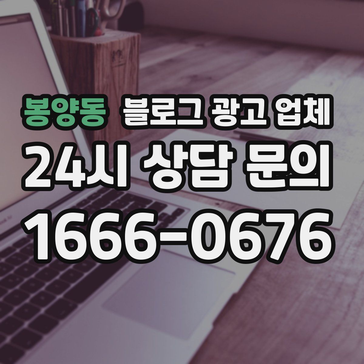 봉양동 블로그 광고 업체