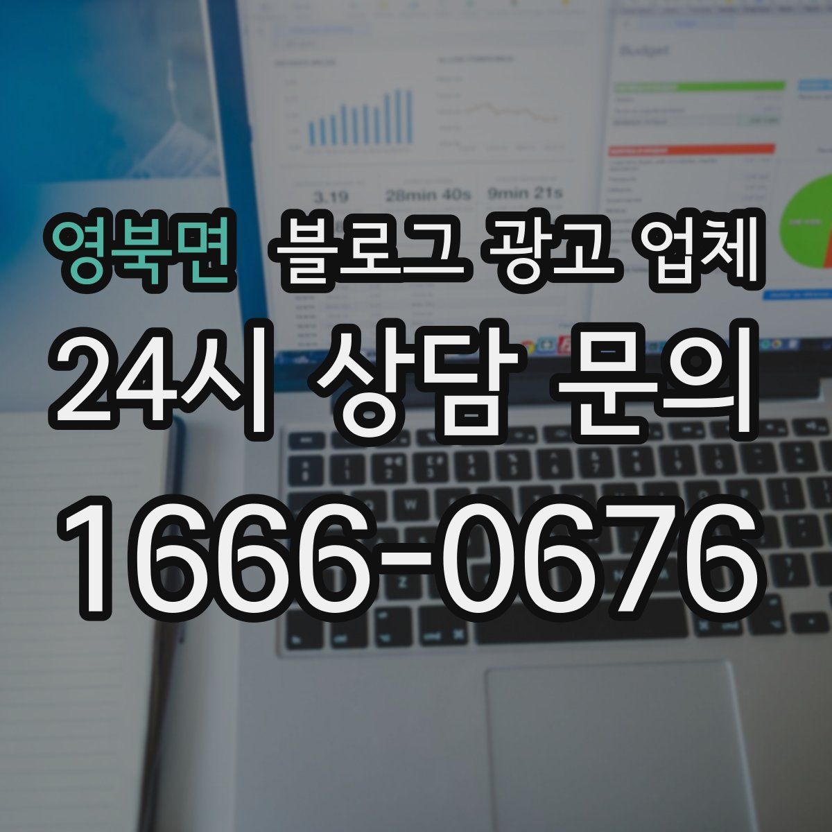 영북면 블로그 광고 업체