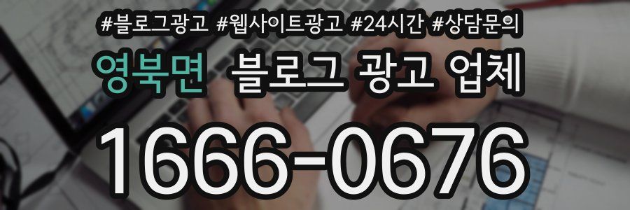 영북면 블로그 광고 업체