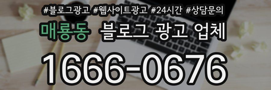 매룡동 블로그 광고 업체