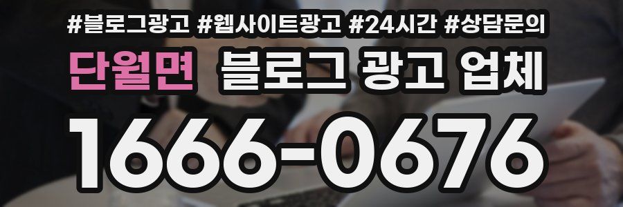 단월면 블로그 광고 업체