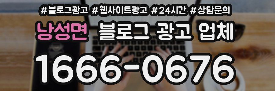 낭성면 블로그 광고 업체