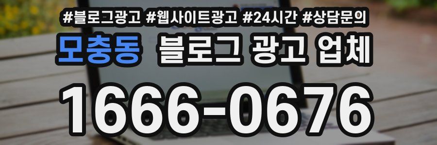 모충동 블로그 광고 업체