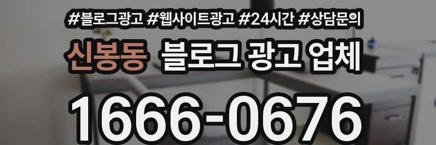 신봉동 블로그 광고 업체