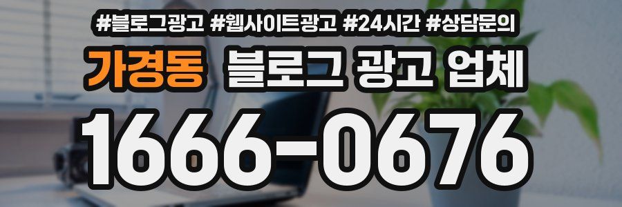가경동 블로그 광고 업체
