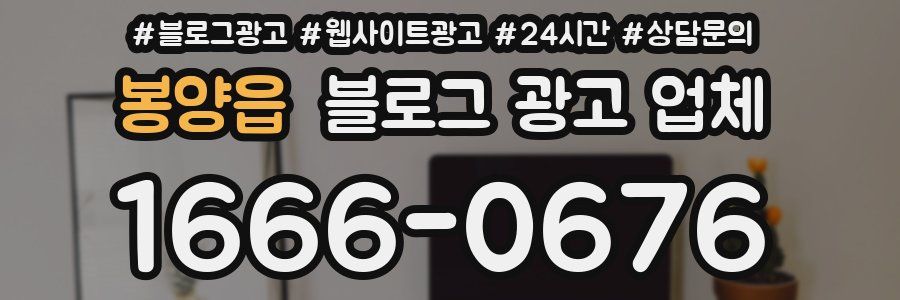 봉양읍 블로그 광고 업체