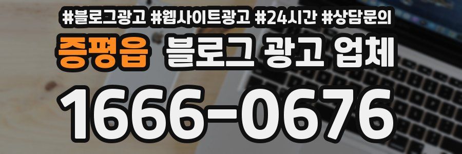 증평읍 블로그 광고 업체