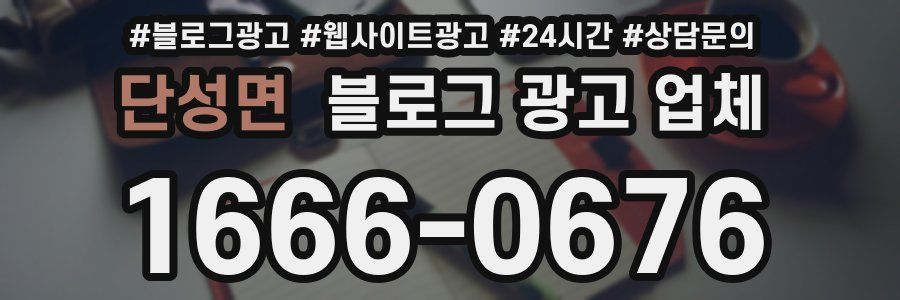 단성면 블로그 광고 업체