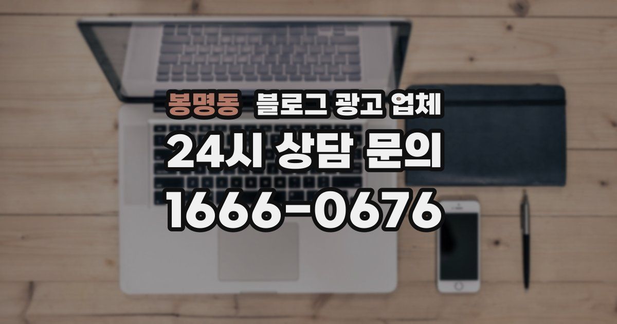 봉명동 블로그 광고 업체
