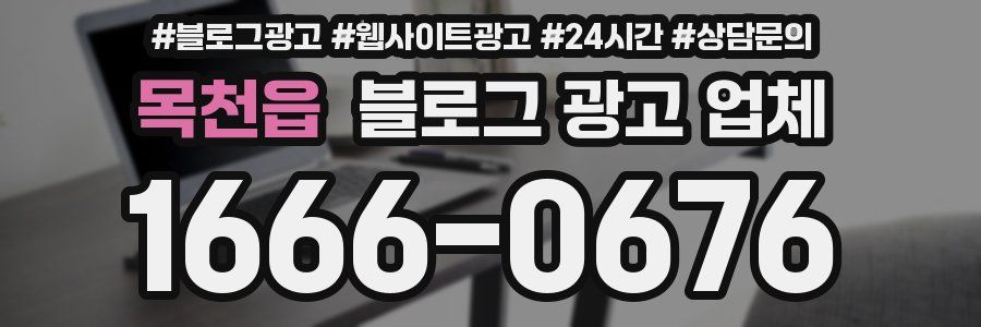 목천읍 블로그 광고 업체