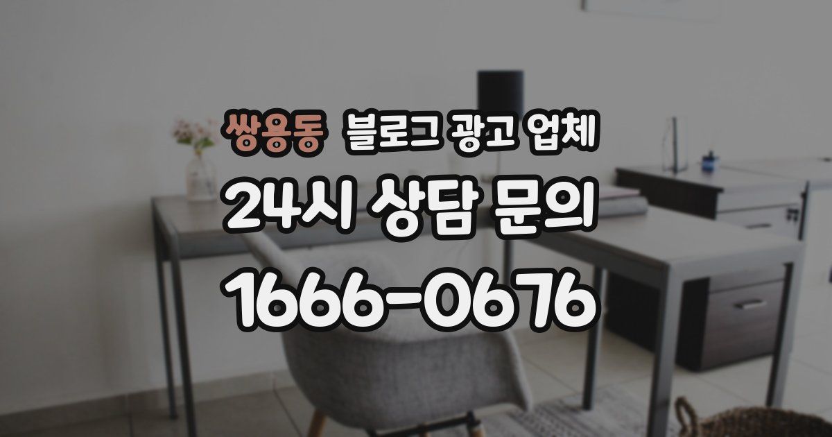쌍용동 블로그 광고 업체