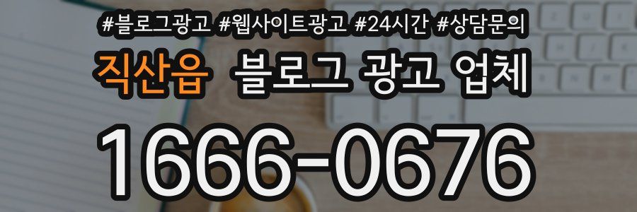 직산읍 블로그 광고 업체