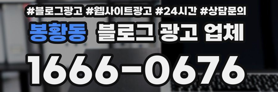 봉황동 블로그 광고 업체