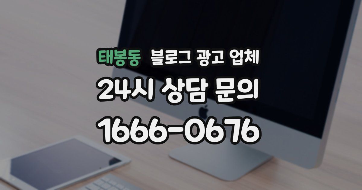 태봉동 블로그 광고 업체