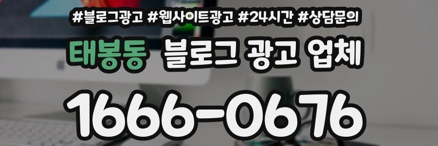 태봉동 블로그 광고 업체