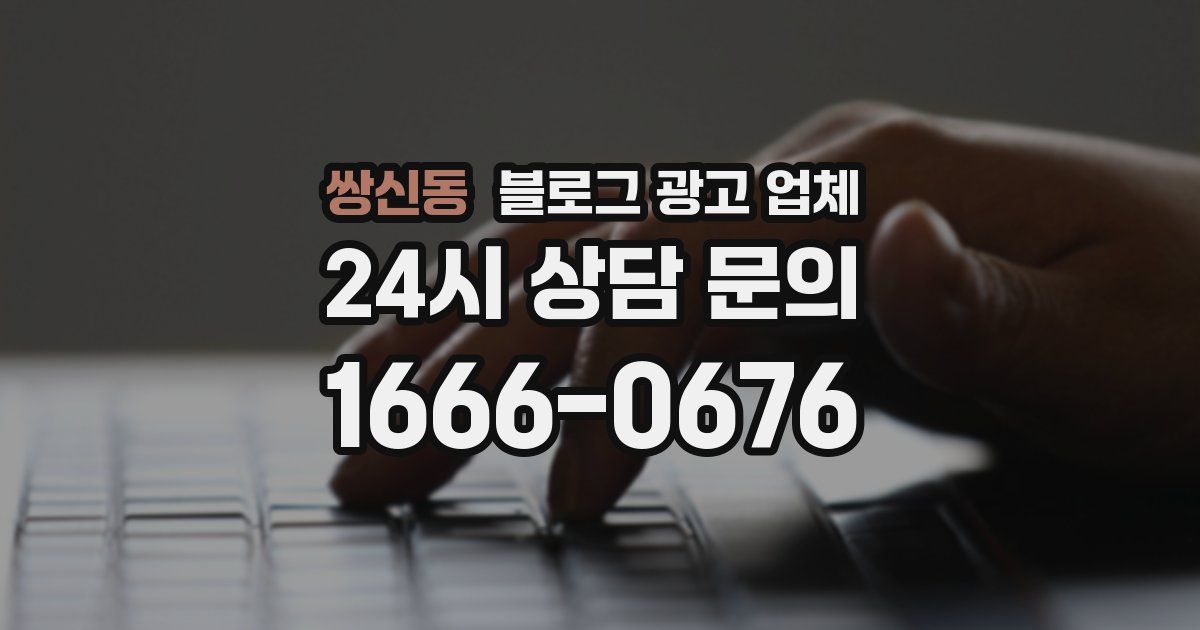 쌍신동 블로그 광고 업체