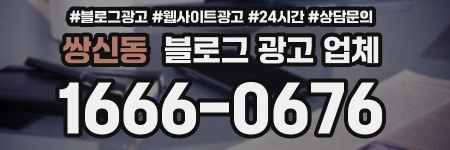 쌍신동 블로그 광고 업체