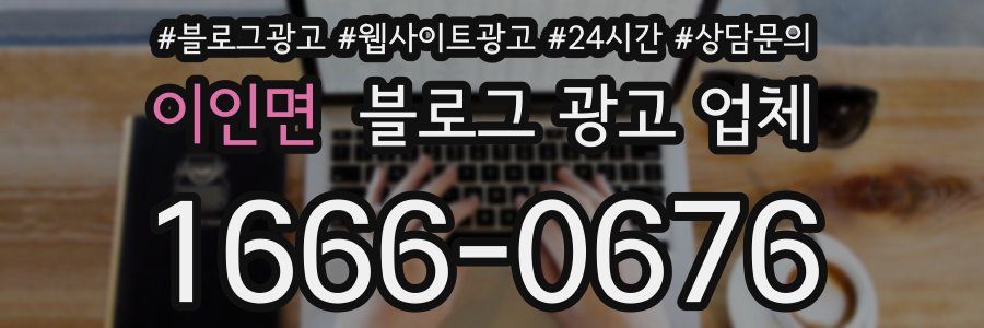이인면 블로그 광고 업체