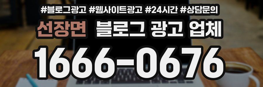 선장면 블로그 광고 업체