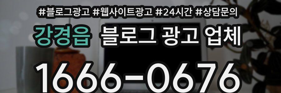 강경읍 블로그 광고 업체