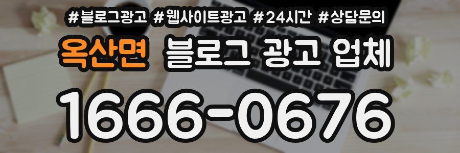 옥산면 블로그 광고 업체