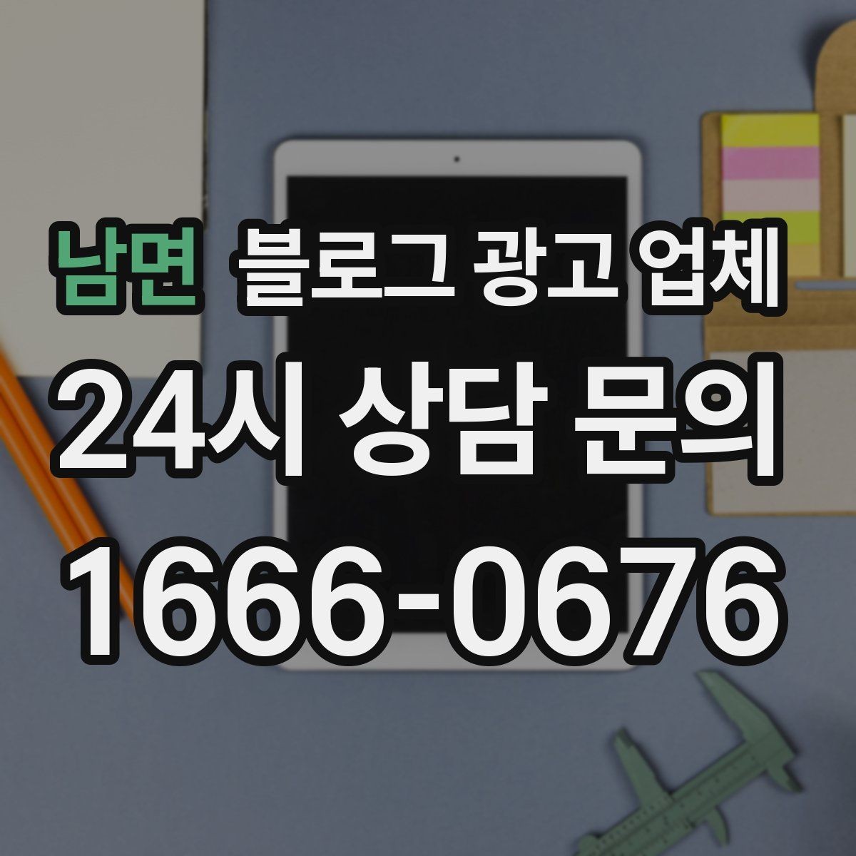남면 블로그 광고 업체 진행 방식별 장단점