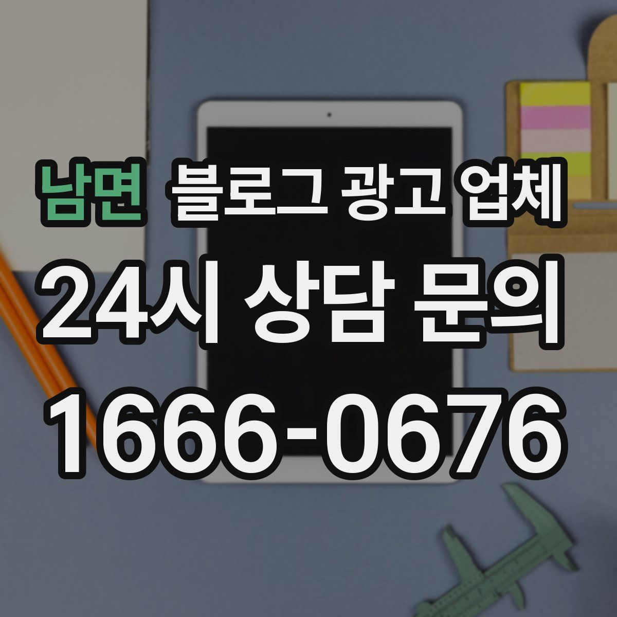 남면 블로그 광고 업체