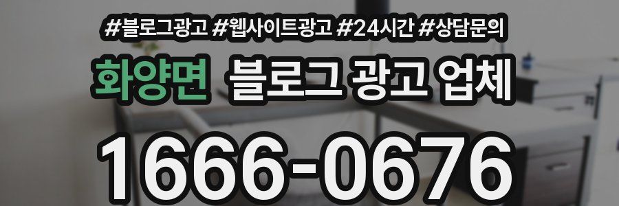 화양면 블로그 광고 업체