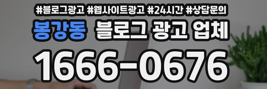 봉강동 블로그 광고 업체