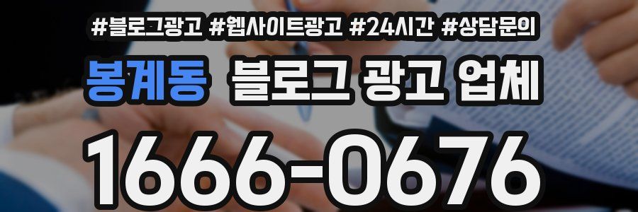 봉계동 블로그 광고 업체