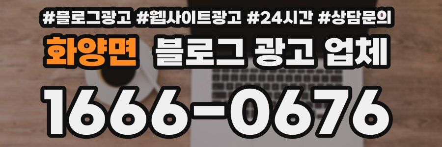 화양면 블로그 광고 업체
