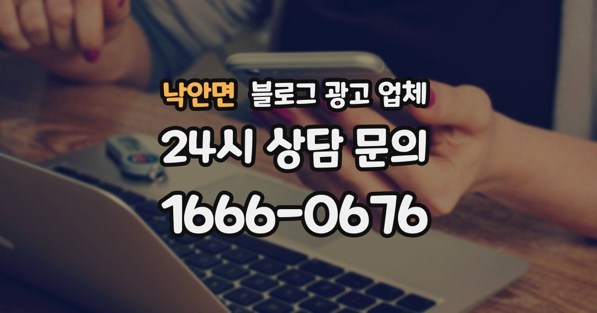 낙안면 블로그 광고 업체