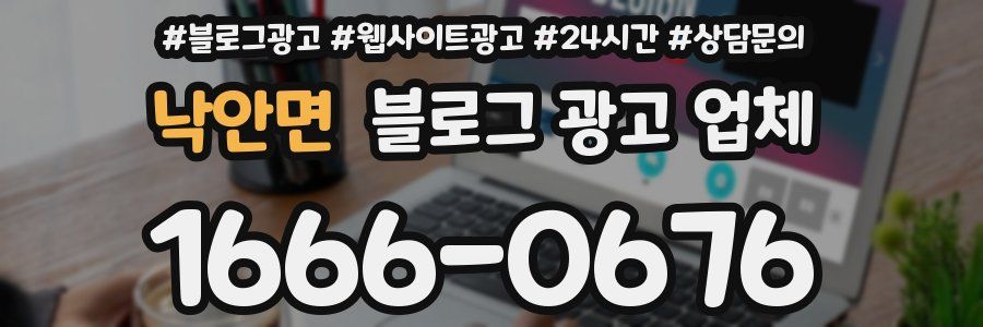 낙안면 블로그 광고 업체