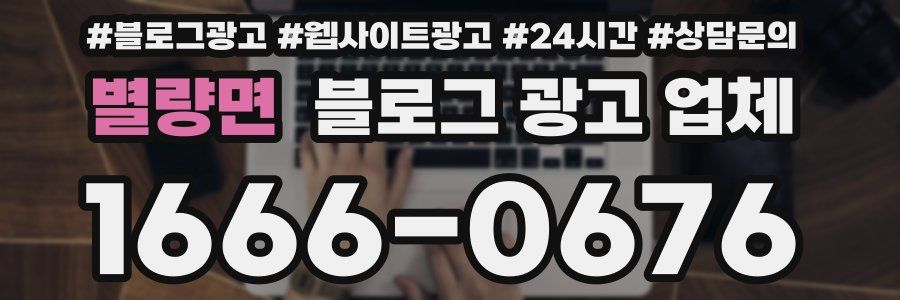 별량면 블로그 광고 업체