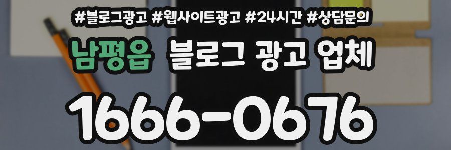 남평읍 블로그 광고 업체