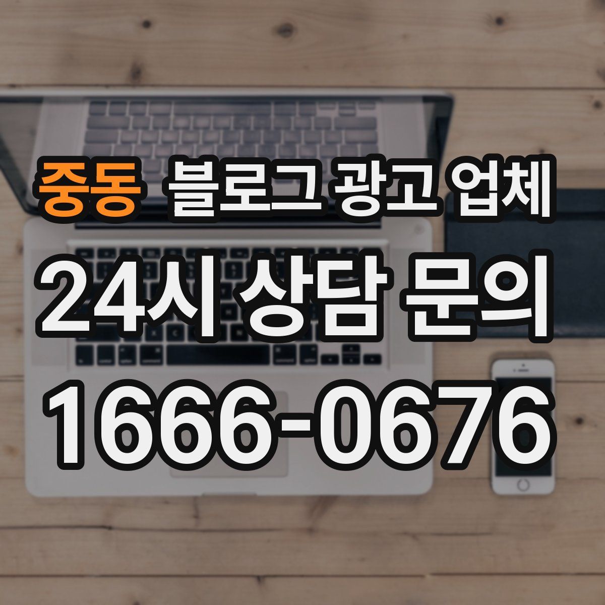 중동 블로그 광고 업체