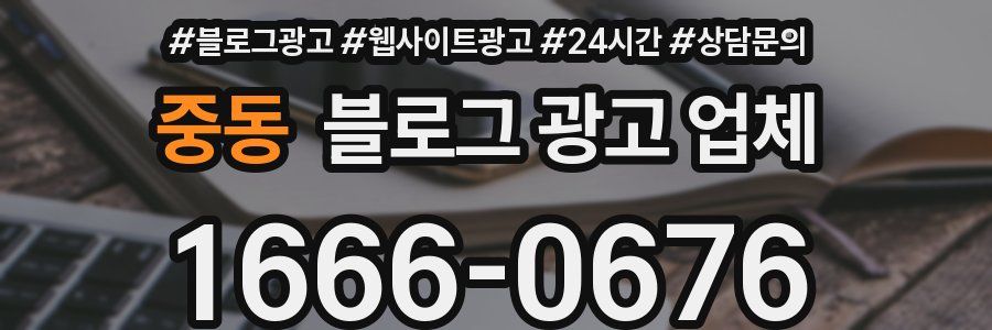 중동 블로그 광고 업체