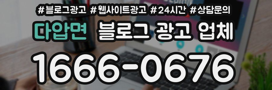 다압면 블로그 광고 업체