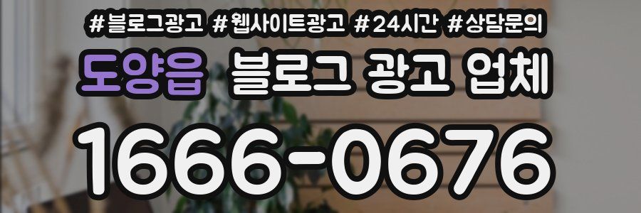 도양읍 블로그 광고 업체
