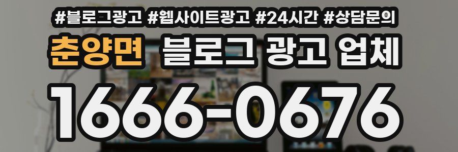춘양면 블로그 광고 업체