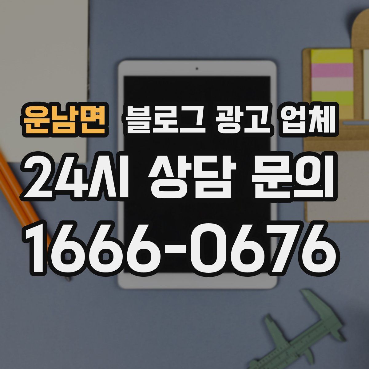 운남면 블로그 광고 업체
