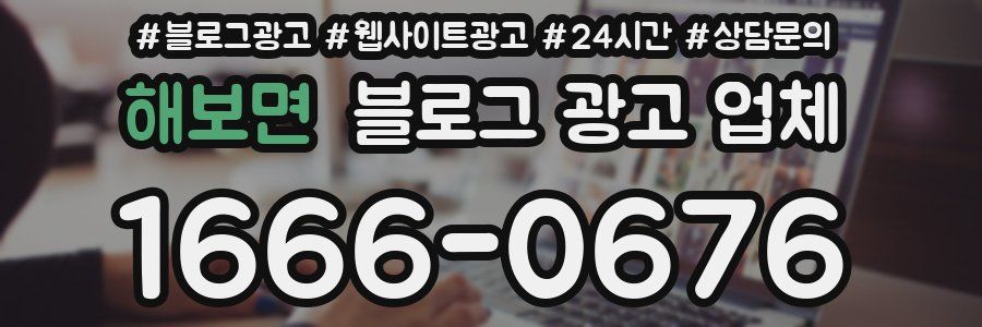 해보면 블로그 광고 업체