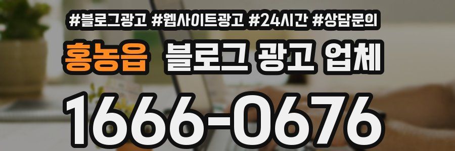 홍농읍 블로그 광고 업체