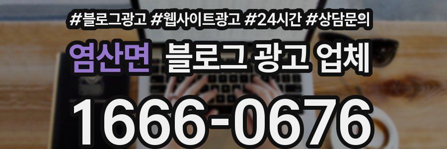 염산면 블로그 광고 업체