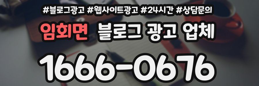 임회면 블로그 광고 업체